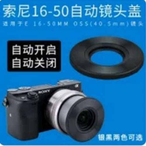 Sony 16-50自動鏡頭蓋(40.5mm)
