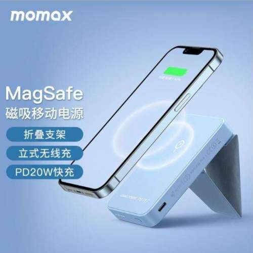原裝全新MOMAX摩米士磁吸無線充电寶適用苹果MagSafe支架iPhone移動電源 有三色(全新...