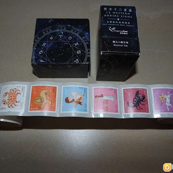香港「西方十二星座」自動黏貼卷筒 郵票