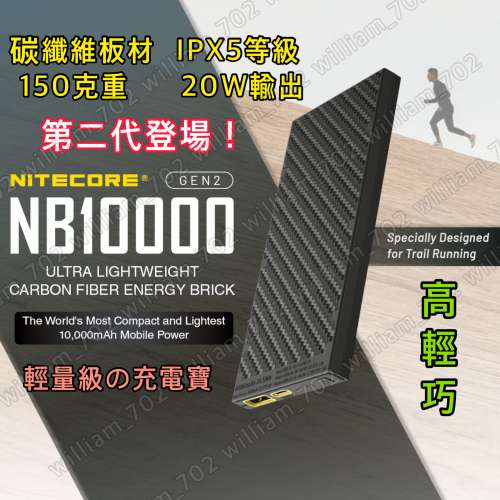 Nitecore NB10000 NB20000 Carbon Power Bank Nitecore 第二代 碳纖維 充電寶 20W...