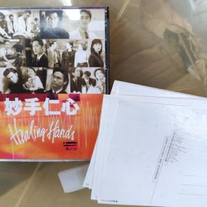妙手仁心 CD & VCD(卡拉ok) 珍藏版