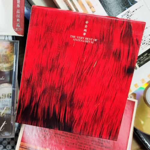 玉置浩二及安全地帶 CDs