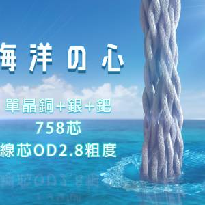 藍色(海洋之心)2絞單晶銅镀銀鈀:758芯新技術OD2.8耳機升級線MMCX/0.78 2針-3.5/4.4頭