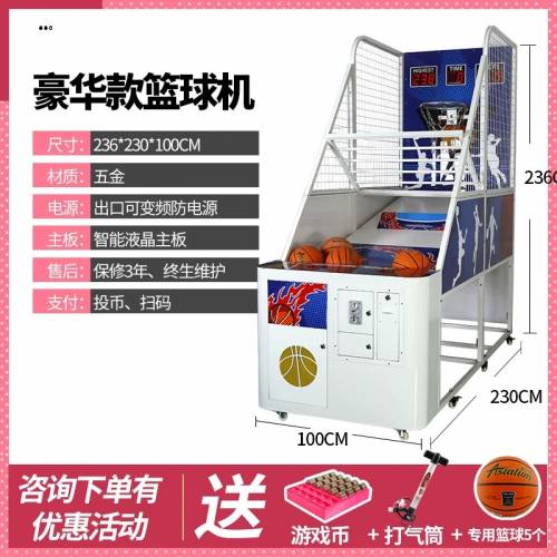 各種樂園Party room通用籃球機投射機