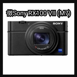 徵 Sony RX100 7 VII