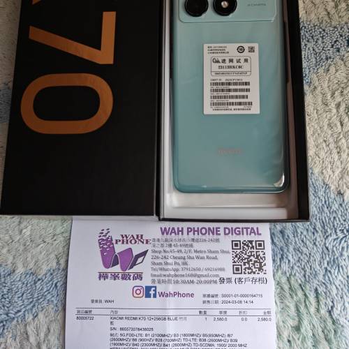 小米/紅米K70 12+256