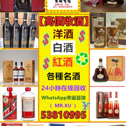 香港 拉菲回收-名酒回收-收購威士忌-在線鑒定-上門收酒
