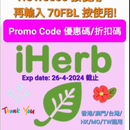 📢 iHerb 76折免運費！2024最新推薦折扣碼優惠IHerb 24% off Discount Promo Code ...
