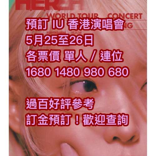 IU 香港演唱會2024