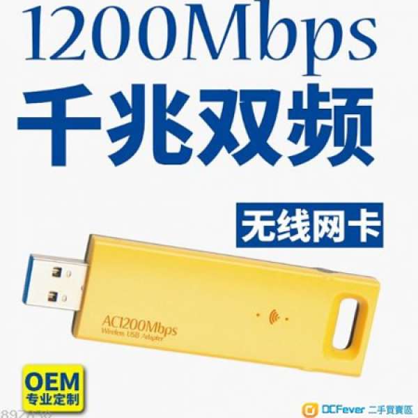1200M usb wifi ac 2.4G and 5G usb 3.0 adaptor  (全新)