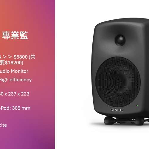 GENELEC 專業監聽喇叭​