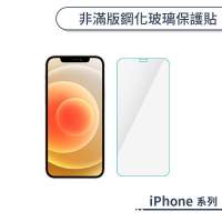 iphone X /11/12/13 玻璃貼