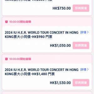 Iu 李知恩 HK演唱會 25號 $1480 2人連位