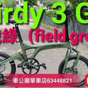 行貨 Birdy 3 GT 單車（越野版）field green 野戰綠