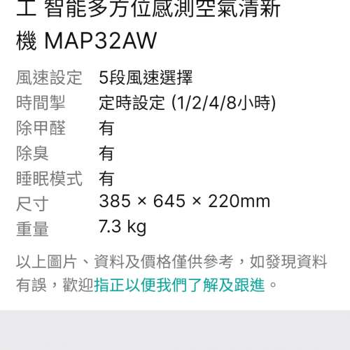 三菱重工空氣清新機MAP32AW