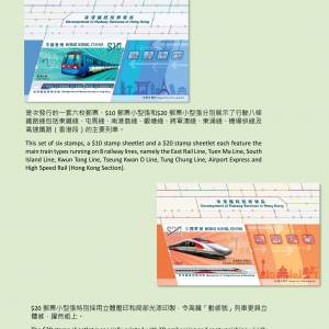 香港郵政發行港鐵45週年記念郵票