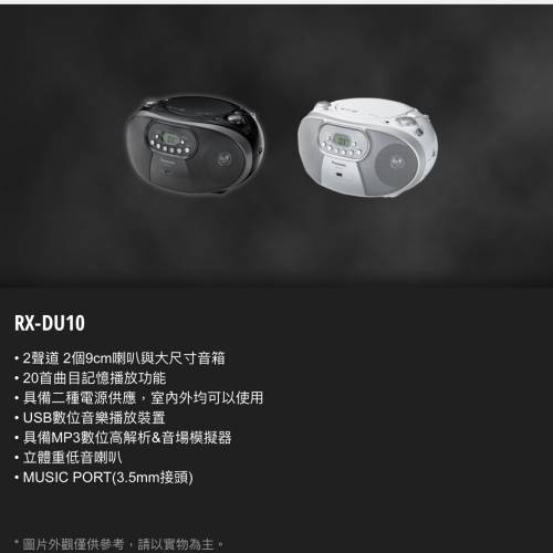 Panasonic CD 收音機