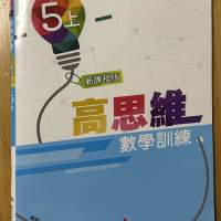 小學五年班高思維數學練習