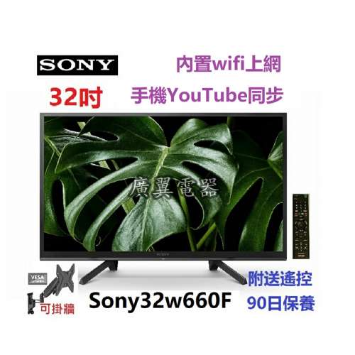 32吋 smart TV SONY 32W660F 電視