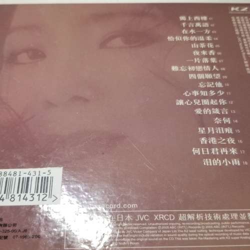 鄧麗君-XRCD 20bit 2 隻`--每隻200