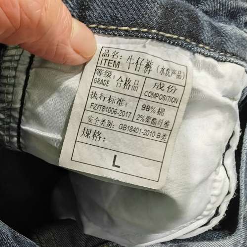 全新女裝優閒牛仔褲L 碼