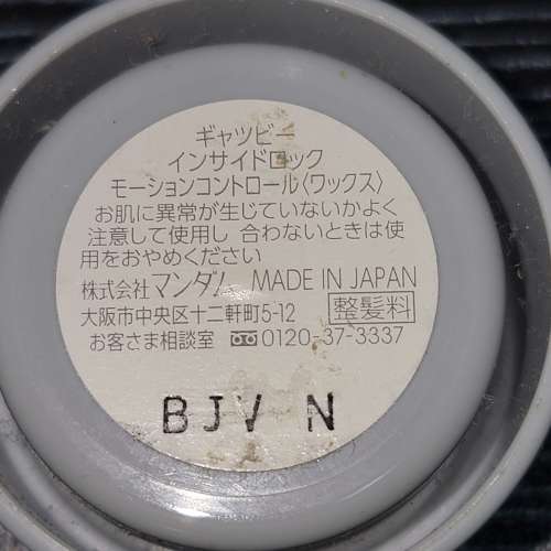 ***2件一套價 VS Sassoon Frizz Control Creme 30g 毛躁頭髮護理膏 & Gatsby 10g 乾...