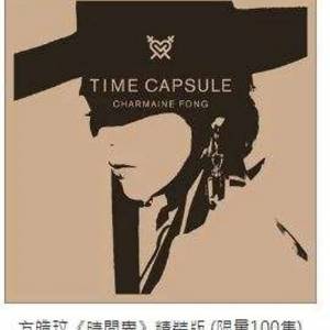 方皓玫絕舨 TIME CAPSULE 透明黑膠限量版