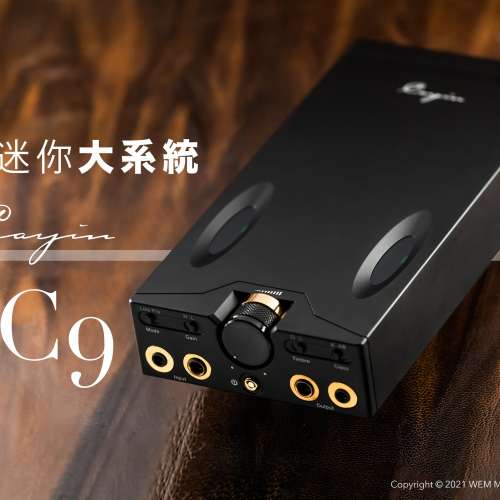 全新港行 Cayin C9 便攜真空管耳擴 便攜膽機最強者