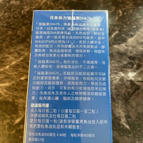 日本生命力增強版強腦素