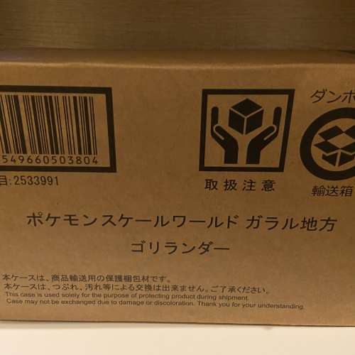 全新 魂限 Pokemon Scale World 轟擂金剛猩