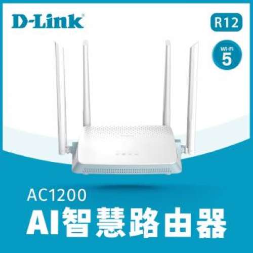 D-Link R12 Wi-Fi AC1200 AI Smart 雙頻路由器 智慧監控 網速更快更穩定 [行貨,有原...