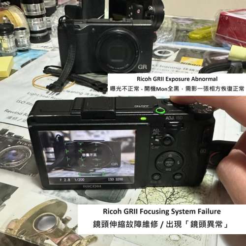 Repair Cost Checking For RICOH GRII / GR2 Exposure Abnormal 曝光不正常 維修格價