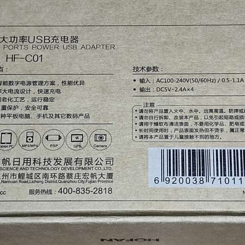 全新 HOFAN USB 充電器 HF-C01 5V 2.4A x 4