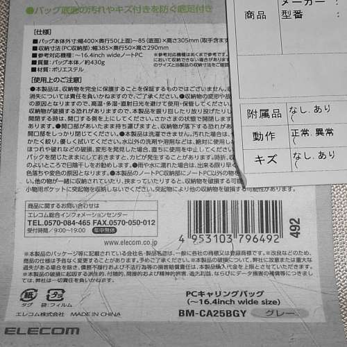 全新 ELECOM 手提電腦袋 BM-CA25BGY