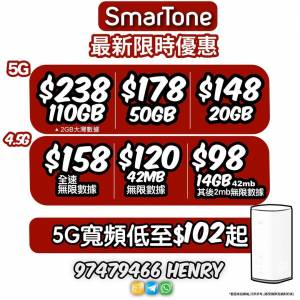 Smartone 上台優惠最新計劃