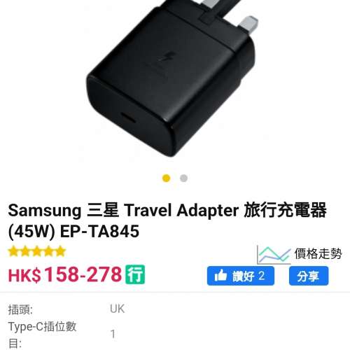 原裝Samsung EP-TA845 45W快充電器
