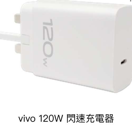 全新未用過 vivo x100 跟機原裝120w快速充電器連原裝線