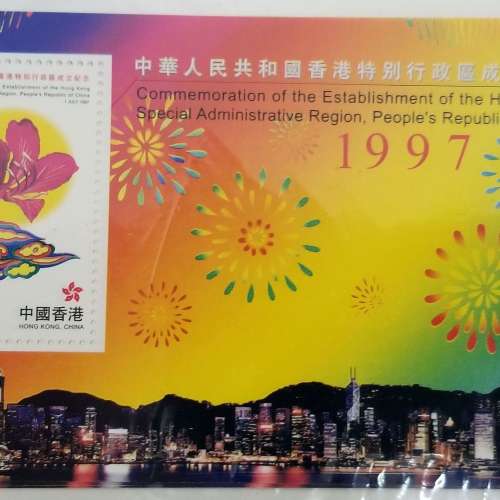 997 年時代 中華人民共和國香港特別行政區 成立紀念 小型張 郵票 Establishment of...