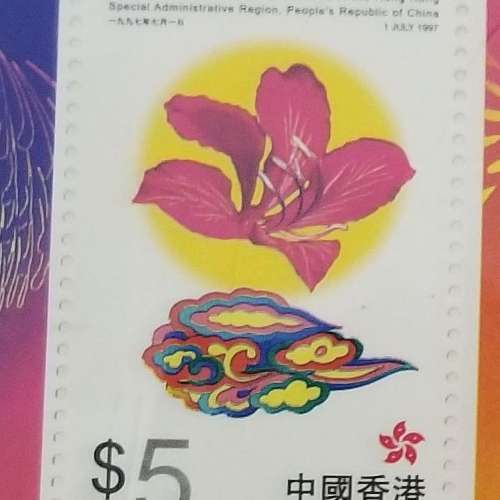 997 年時代 中華人民共和國香港特別行政區 成立紀念 小型張 郵票 Establishment of...