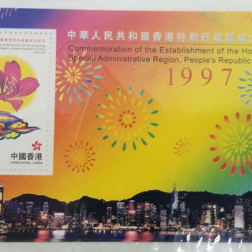 997 年時代 中華人民共和國香港特別行政區 成立紀念 小型張 郵票 Establishment of...