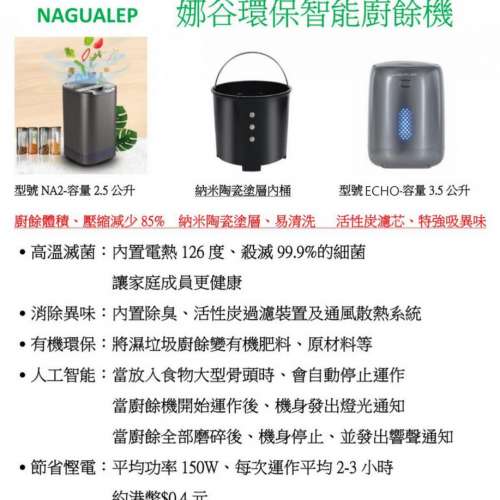 NAGUAL Echo 環保智能 廚餘機