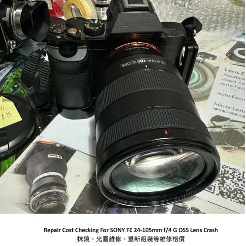 Repair Cost Checking For SONY FE 24-105mm f/4 G OSS Lens Crash 抹鏡、光圈維修...