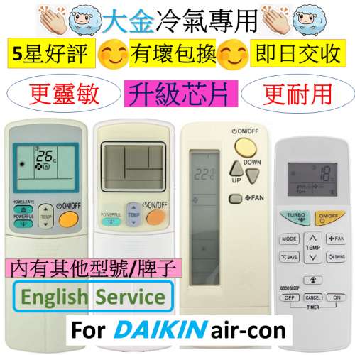 大金冷氣空調代用遙控器 DAIKIN air con conditioner conditioning AC A/C remote ...