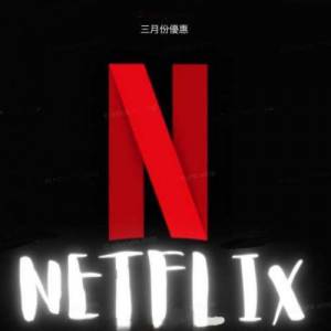 [買Netflix送Office優惠] 非共享🔥 4K Plan 12個月禮品卡 Netflix 實體卡 送Office...