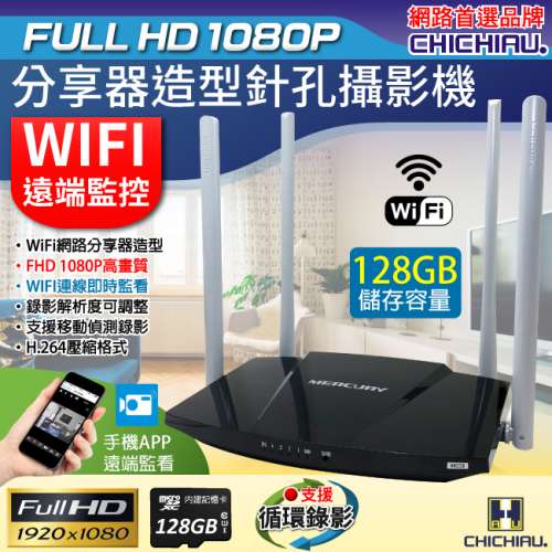 WIFI 1080P Router造型無線網路微型針孔攝影機(128GB)影音記錄器