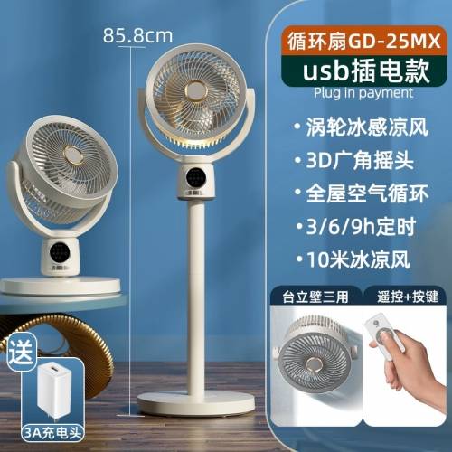 空氣循環扇|充電座地/枱風扇 | 內置電池| Type C 充電|5檔風力|3/6/9小時預定時間| ...