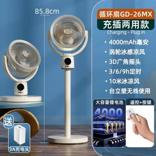 空氣循環扇|充電座地/枱風扇 | 內置電池| Type C 充電|5檔風力|3/6/9小時預定時間| ...