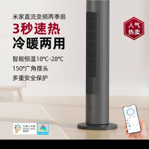 小米 米家直流變頻無葉冷暖兩季風扇 Mijia DC frequency conversion two seasons f...