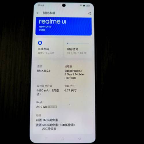 八成新 Realme GT5 銀色 1T+24