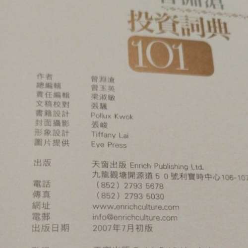 曾淵滄投資詞典101 投資書